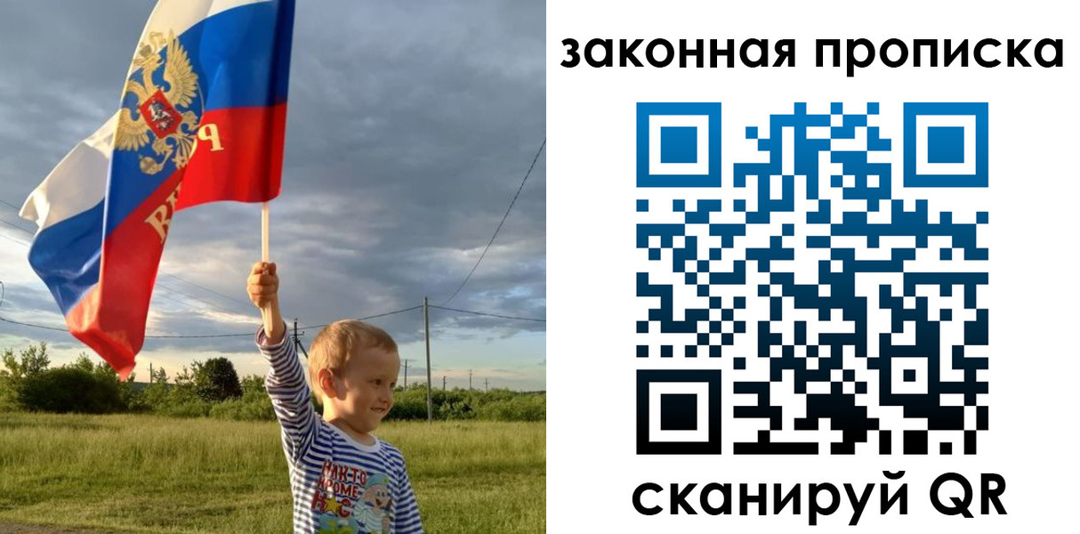 прописка ребенка в Рузаевке